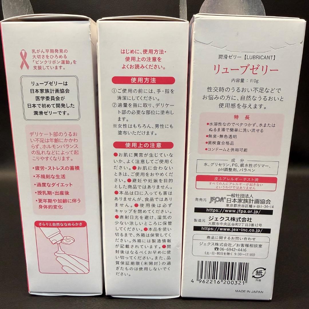 ◉Bc左1003 未使用保管品 リューブゼリー 水溶性潤滑ゼリー 13点まとめ