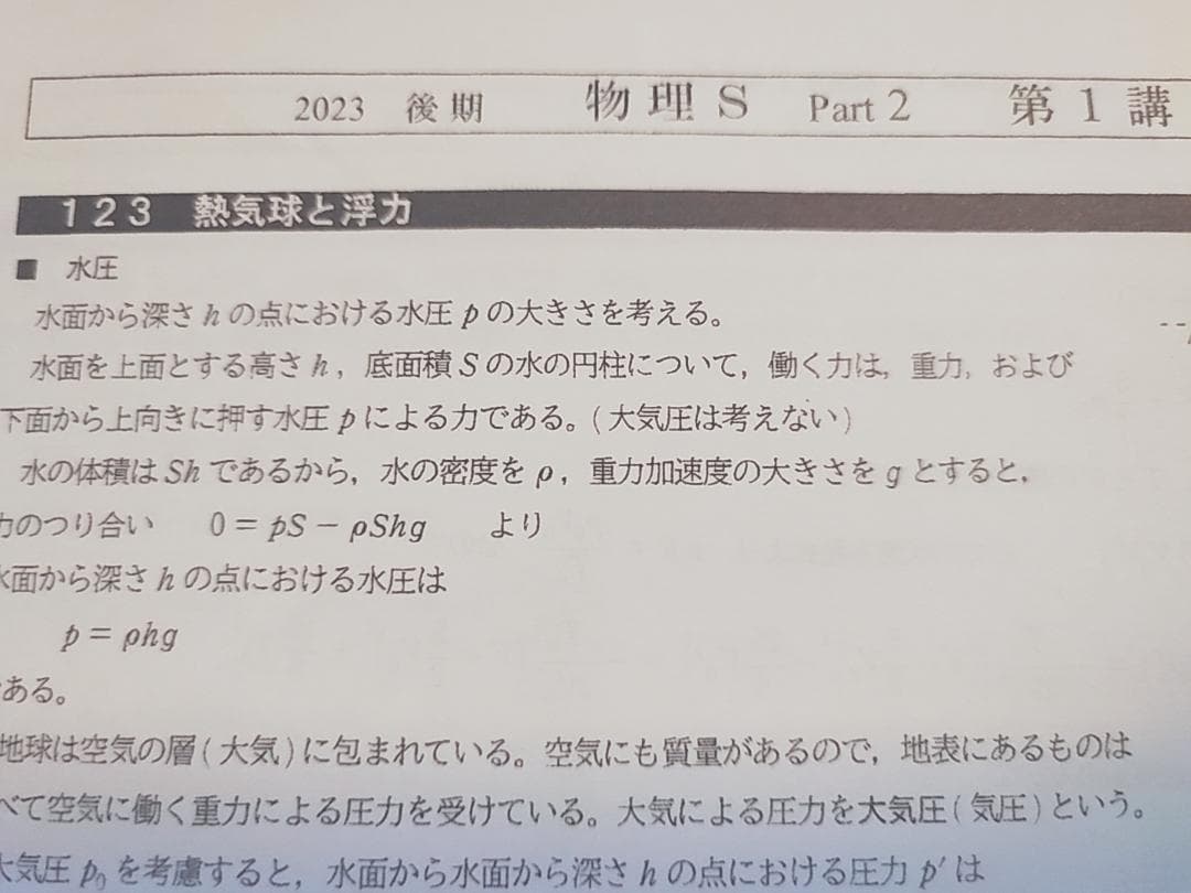 駿台の上位京大クラス23年度物理S講義プリントフルセット　鉄緑会　河合塾