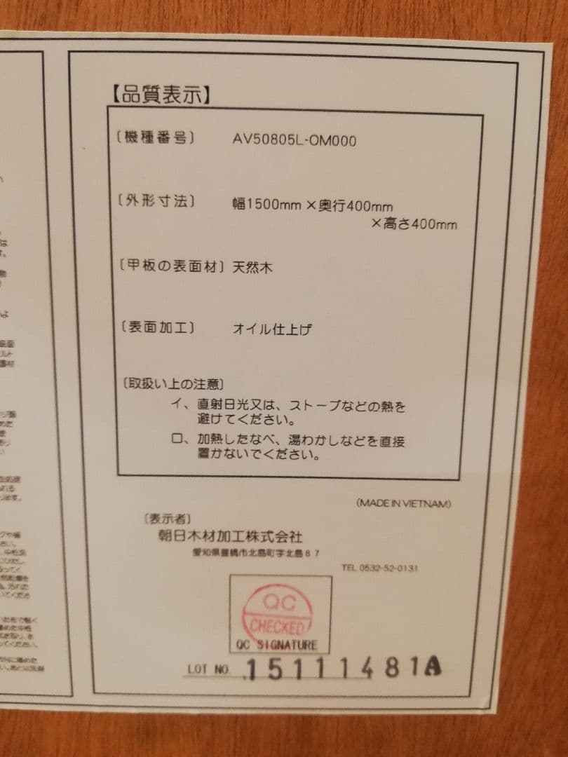 モデルルーム展示品 朝日木材加工 ACTUS BOSCO チェリー無垢 テレビ台