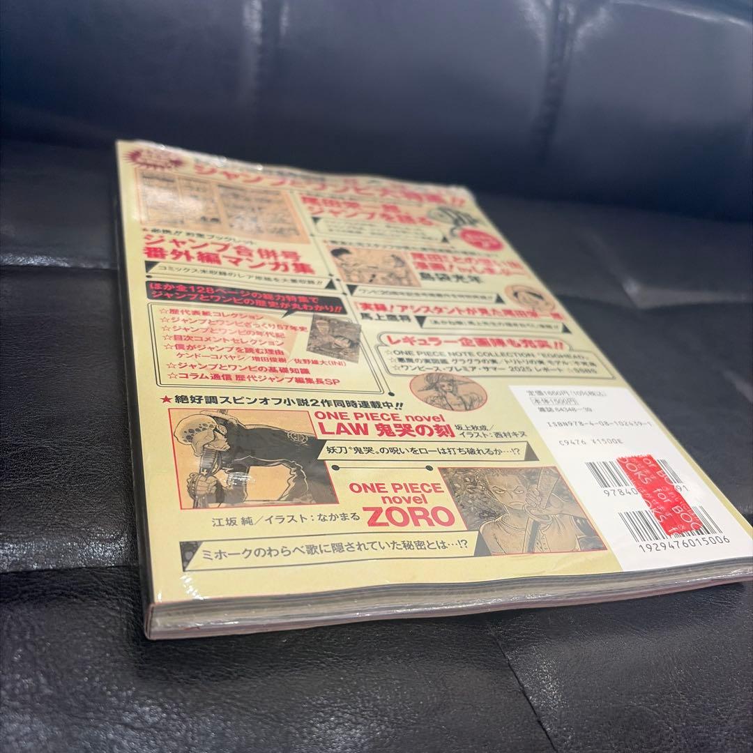 ONE PIECE ジャンプ特集号