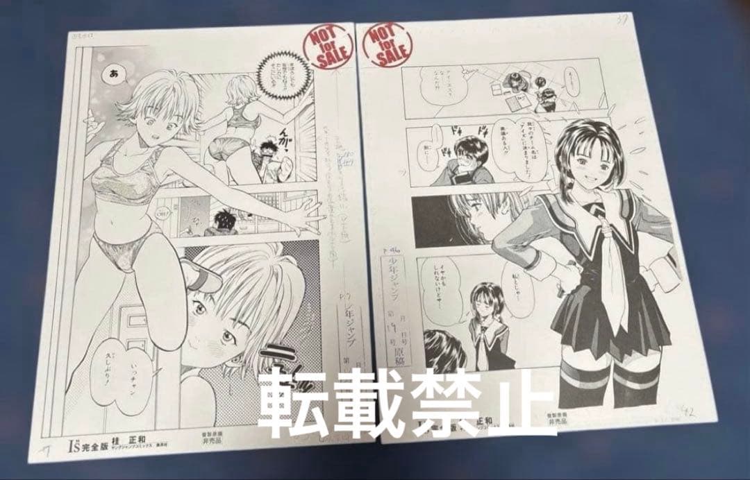 I”s 桂正和　アイズ　ジャンプ　ZETMAN 複製原画　集英社　非売品