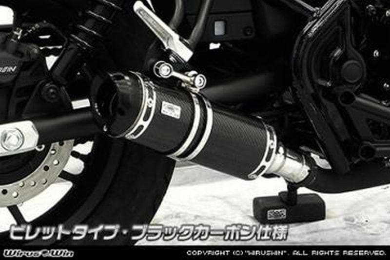 WirusWin ウイルズウィン ブラック カーボン マフラー レブル 250