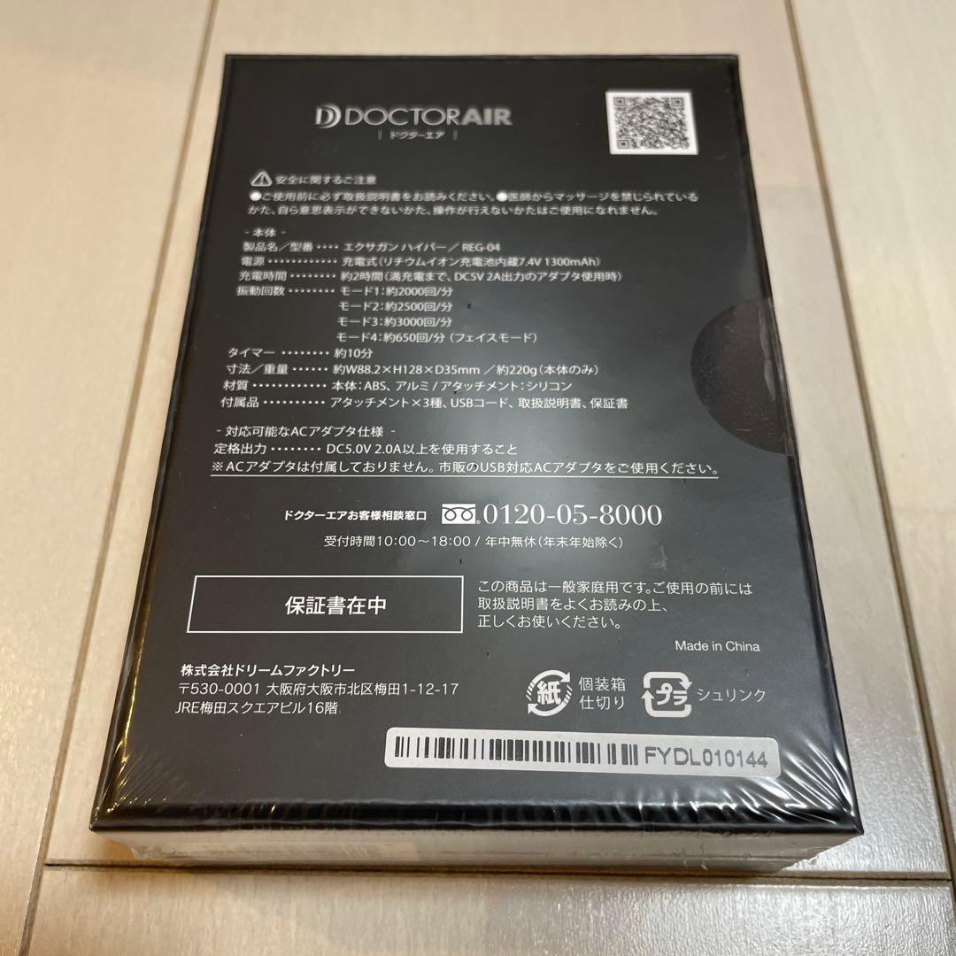 【値下げ/新品未使用】ドクターエア REG-04 BLACK