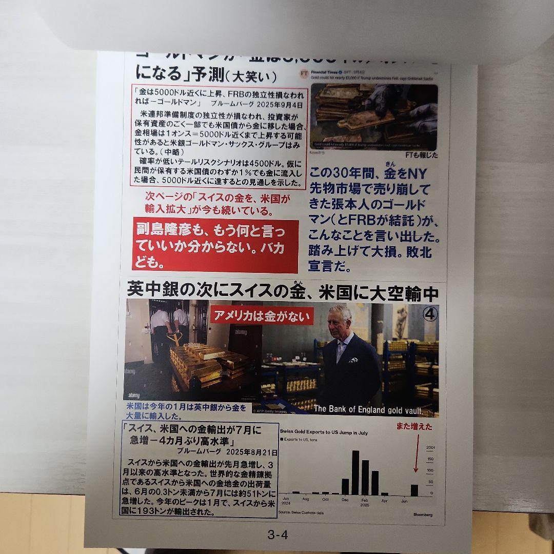 副島隆彦の「予言者」金融セミナー 第30回レジュメ付き