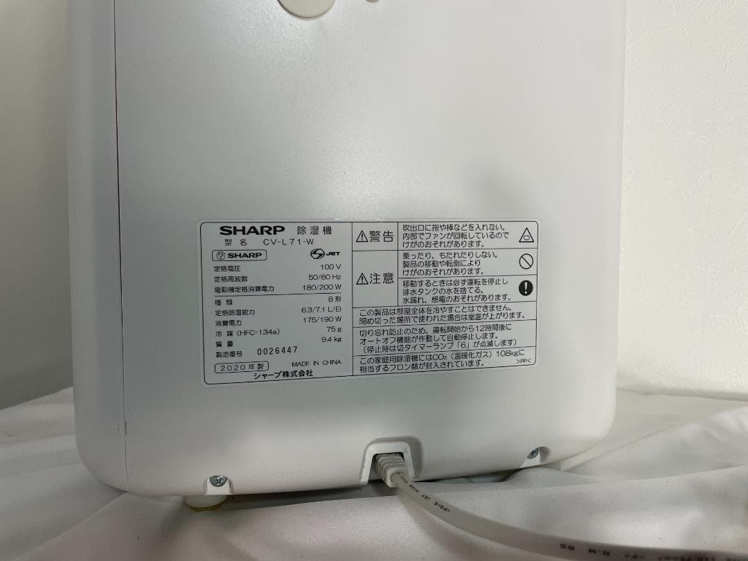 シャープ 除湿乾燥機 CV-L71-W ホワイト 2020年製