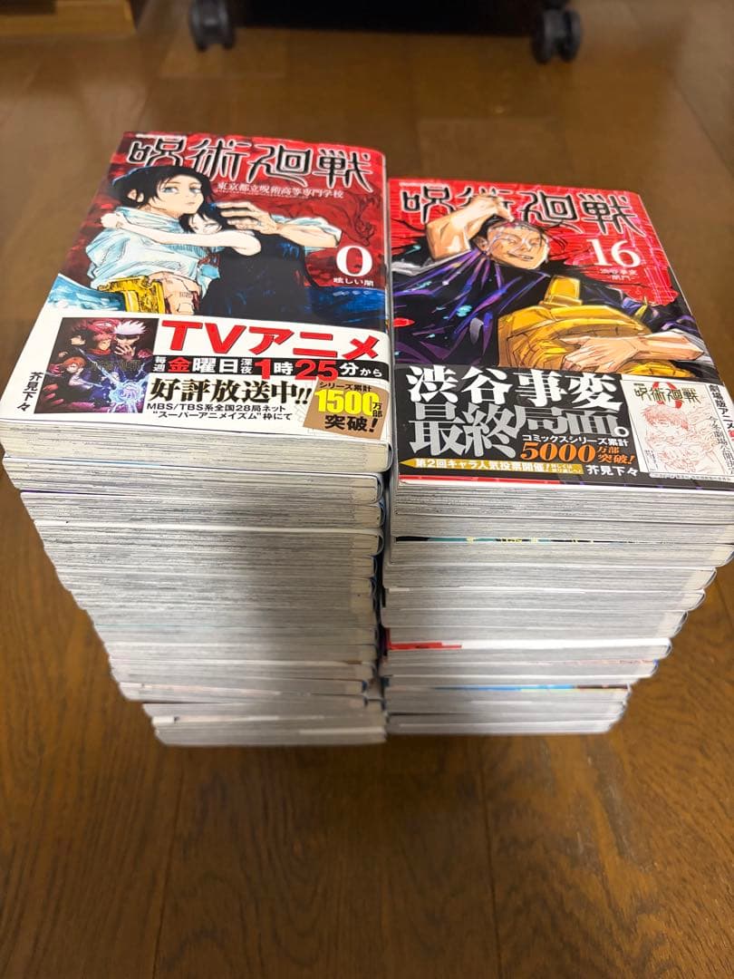 【初版多数】【全巻帯付き】呪術廻戦 全巻セット 0~30巻　集英社