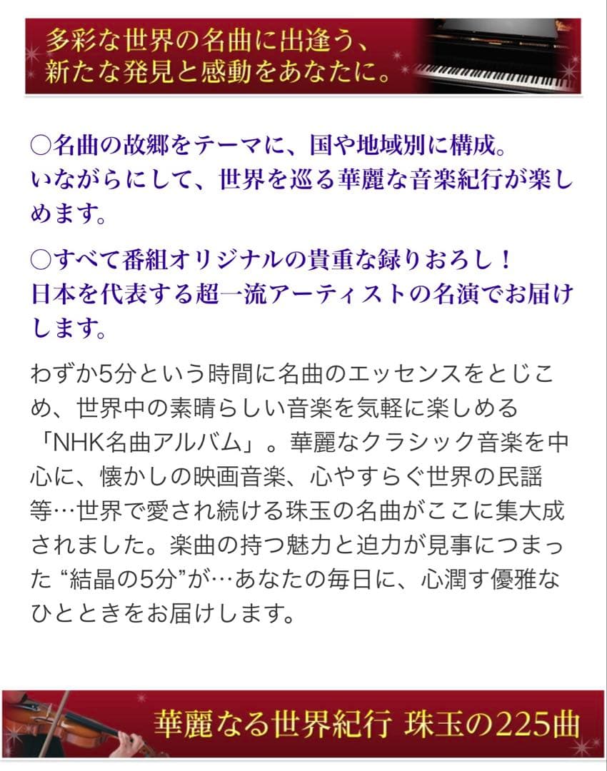 NHK名曲アルバム 華麗なる世界紀行 CD15枚セット未開封品　送料込み