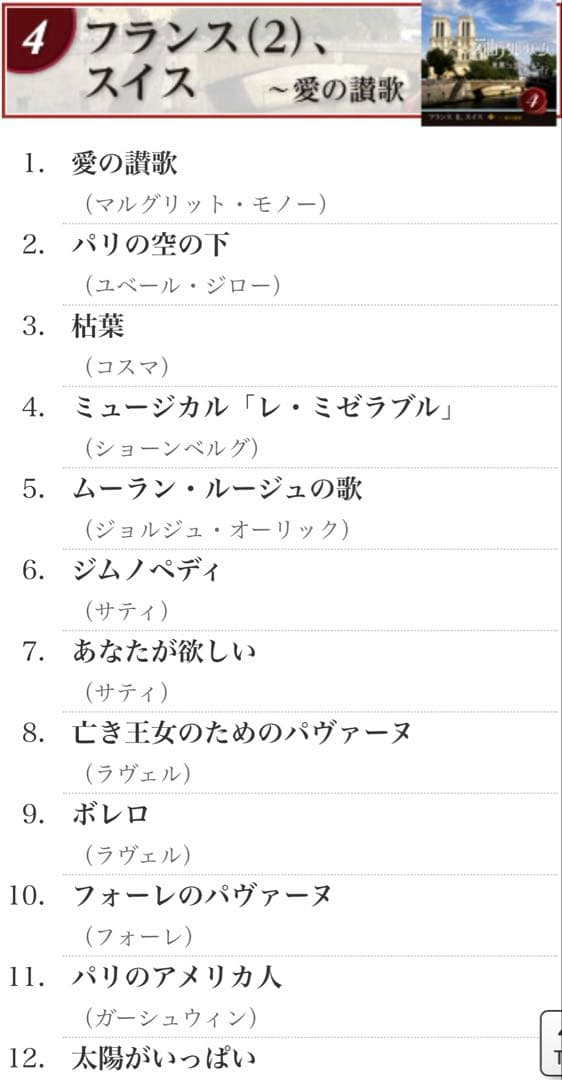 NHK名曲アルバム 華麗なる世界紀行 CD15枚セット未開封品　送料込み