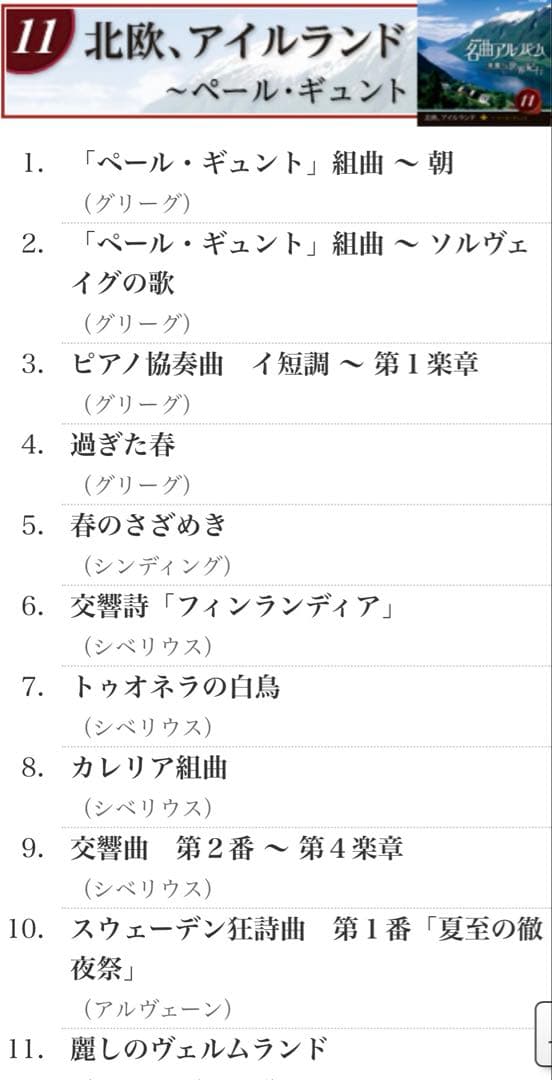 NHK名曲アルバム 華麗なる世界紀行 CD15枚セット未開封品　送料込み