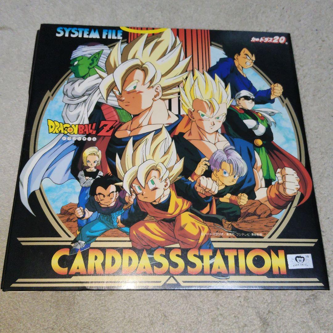 ドラゴンボールZ カードダス キラカード　システムファイル付き　当時物