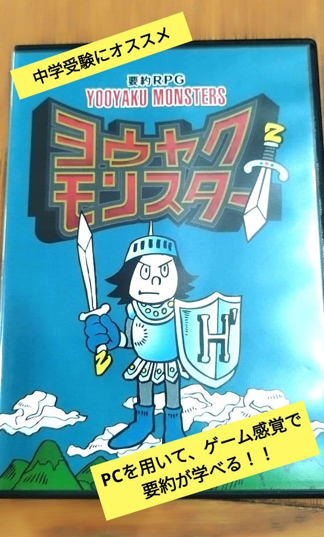 要約RPG ヨウヤクモンスター