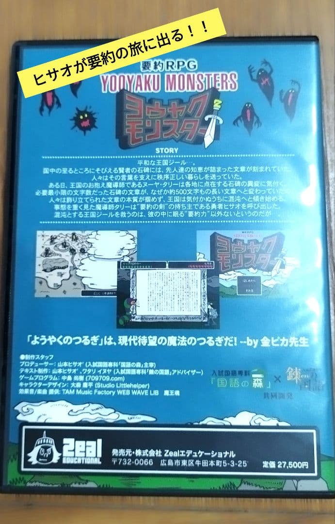 要約RPG ヨウヤクモンスター