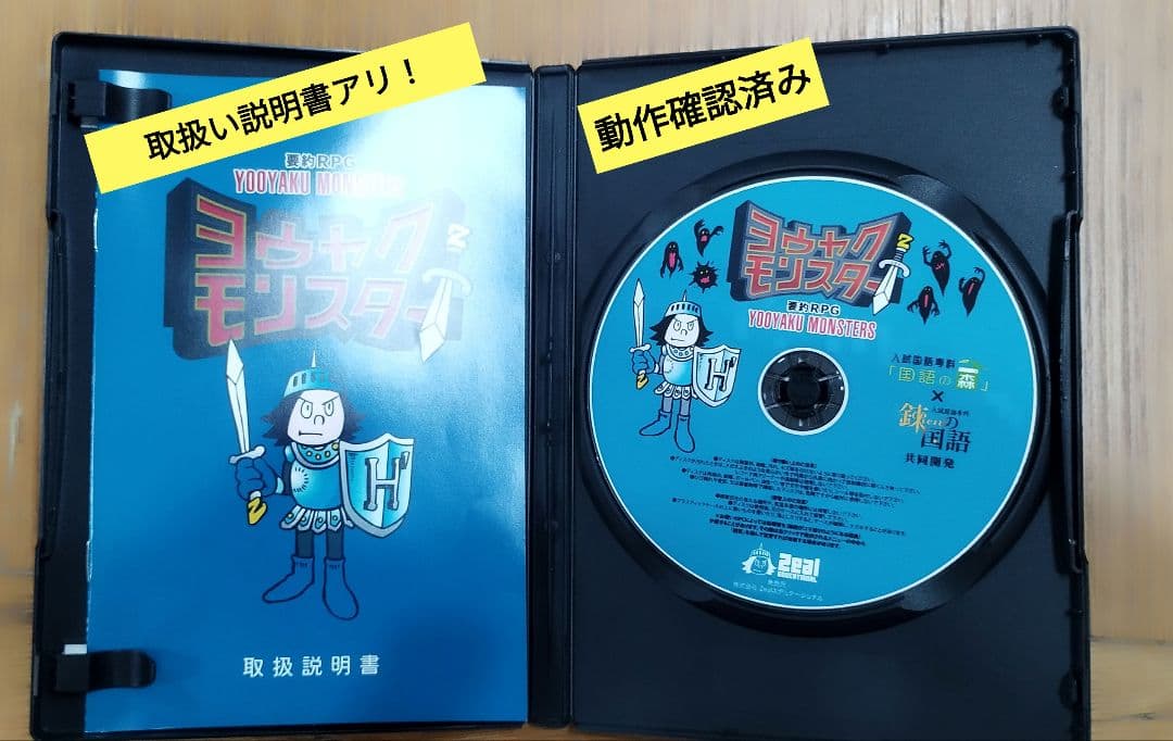 要約RPG ヨウヤクモンスター