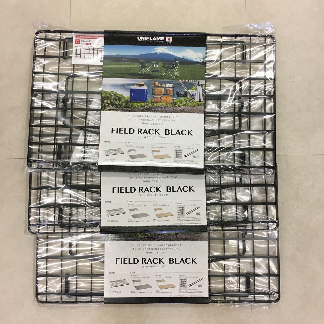 ユニフレーム フィールドラック ブラック 3台 新品未使用