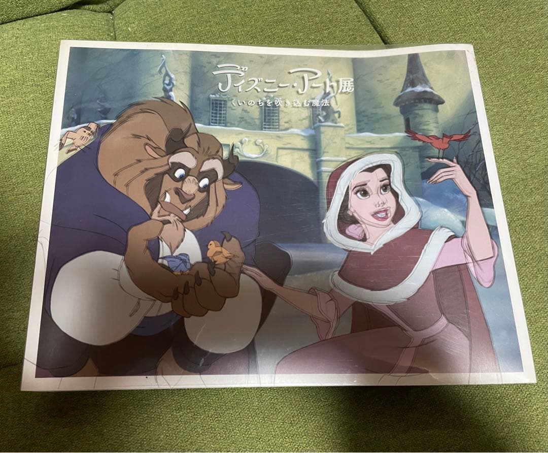 美女と野獣　ミッキー　ディズニーアート展　図録