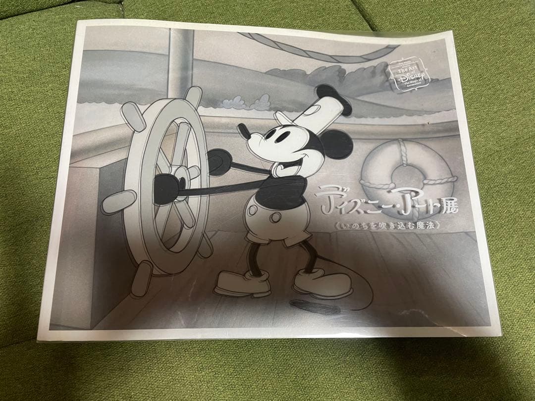 美女と野獣　ミッキー　ディズニーアート展　図録