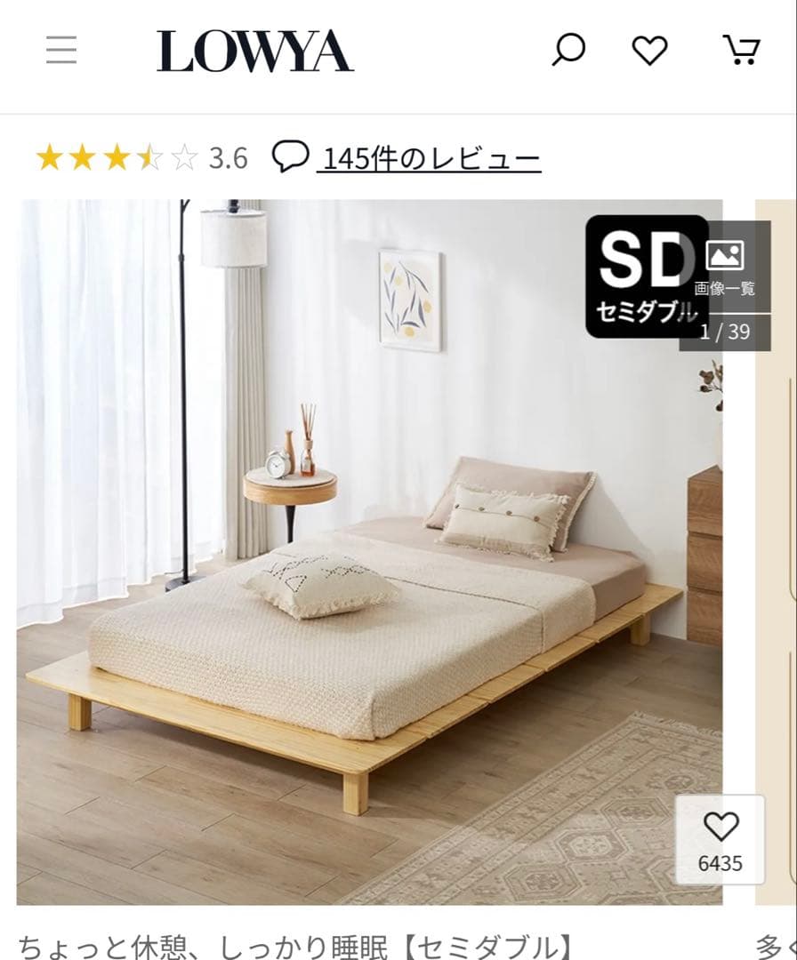 【本日まで】　LOWYA [セミダブル] すのこベッドロータイプ