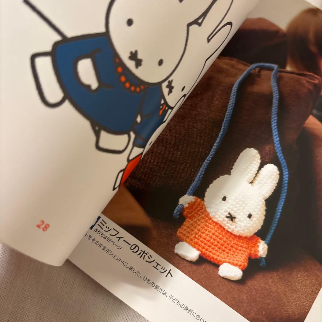 ミッフィーのあみぐるみ かぎ針1本でできる毛糸小物　講談社