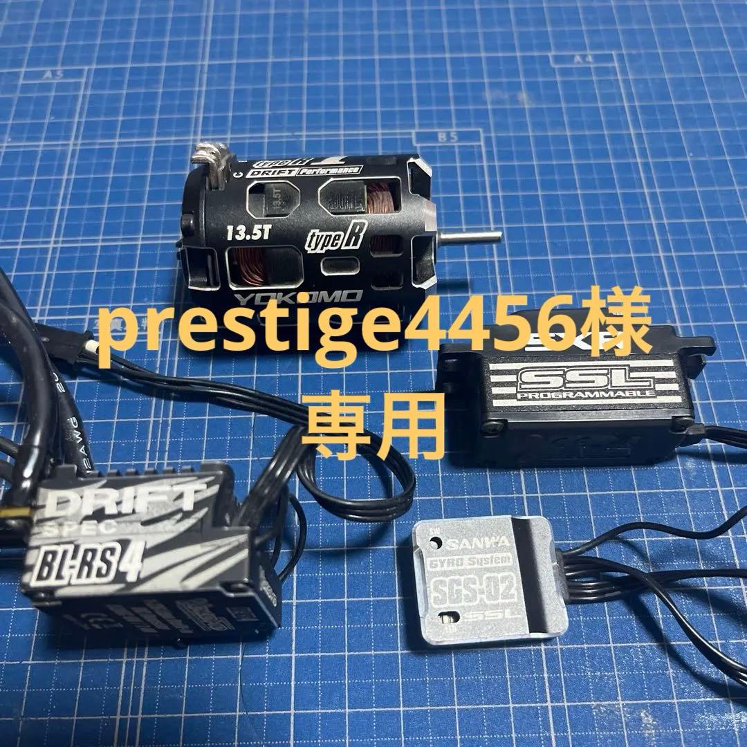 YOKOMO 13.5TモーターとDRIFT ESCセット