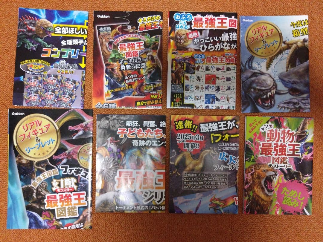 最強王図鑑12冊セットプラスおまけ