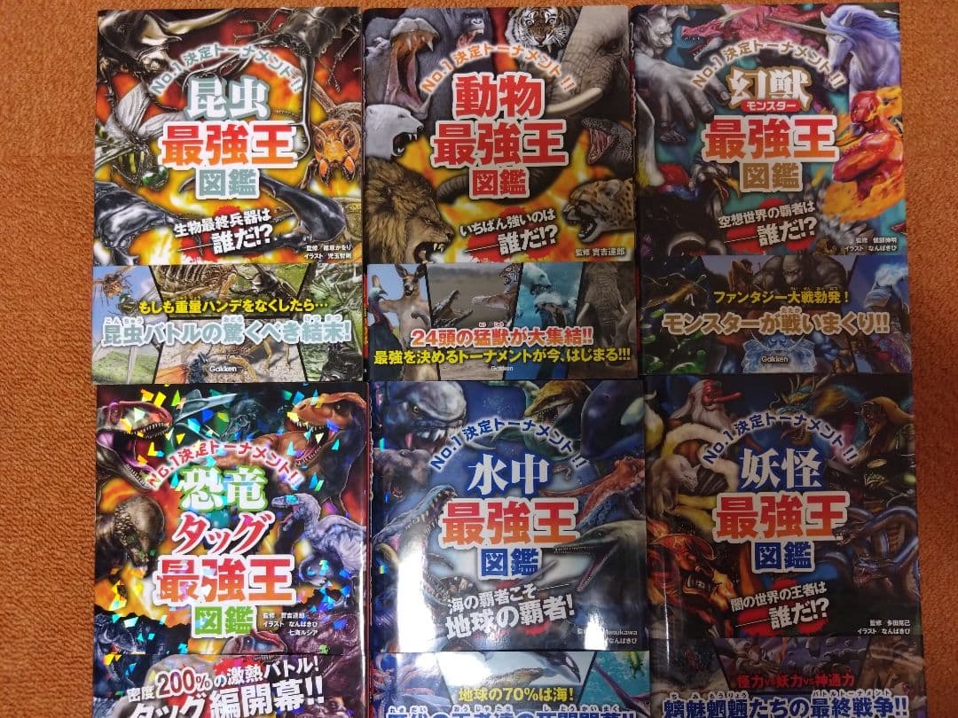 最強王図鑑12冊セットプラスおまけ