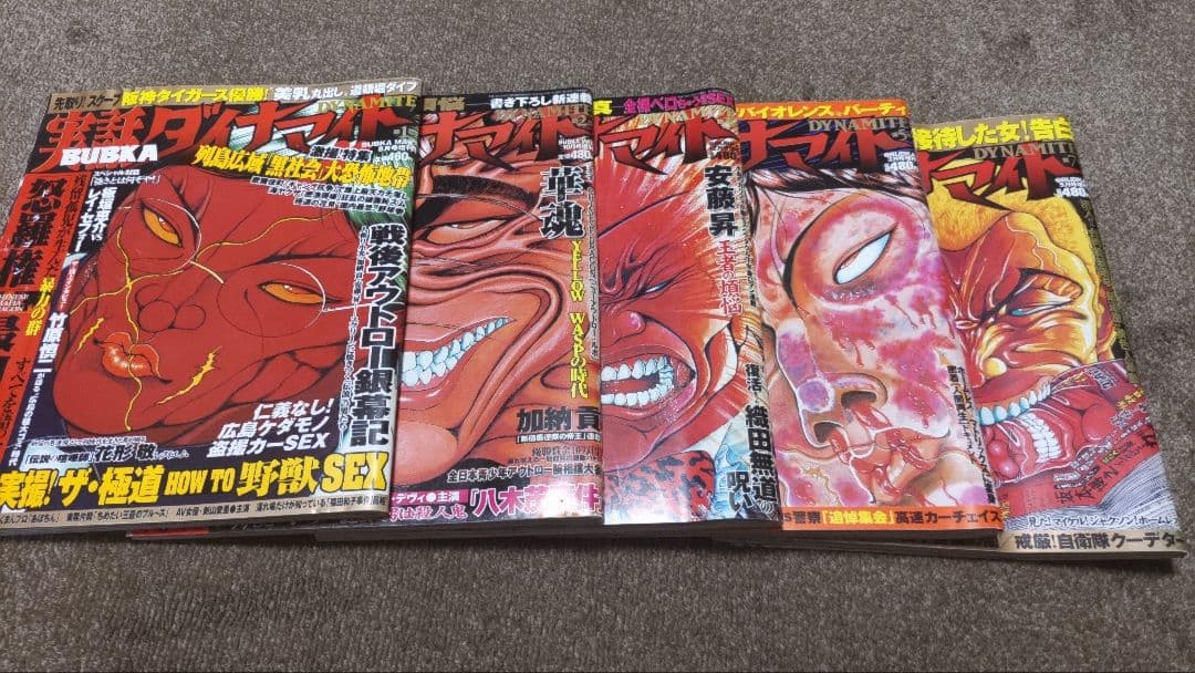 実話ダイナマイト　半グレ　ヤクザ　暴走族　極道　アウトロー　刺青