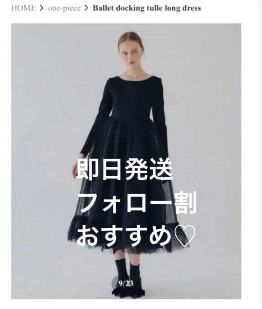 Treat Ürself docking tulle long dress 黒