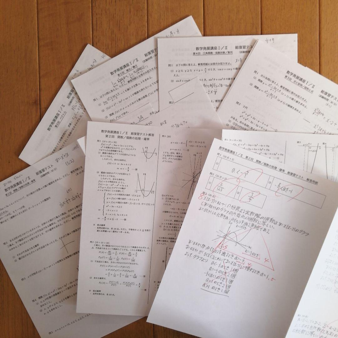 鉄緑会 高1数学 後期 最上位クラス 教材一式セット 2021年度版 板書あり