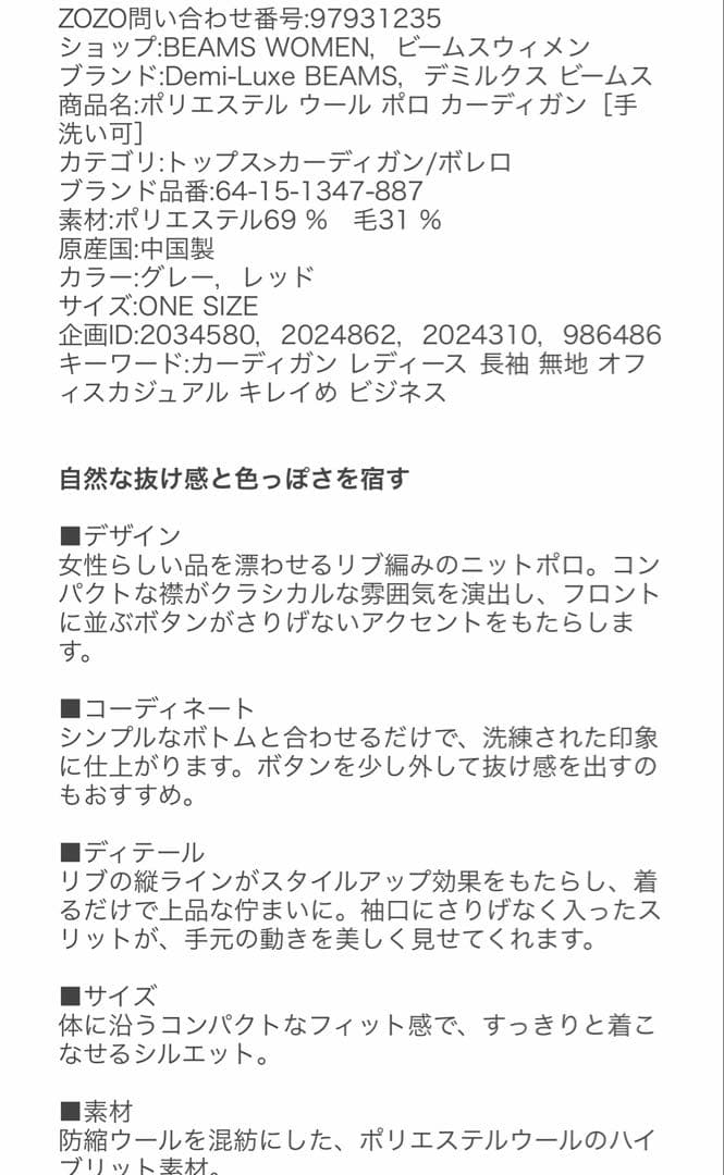 Demi-luxe BEAMS ポリエステルウールポロカーディガン