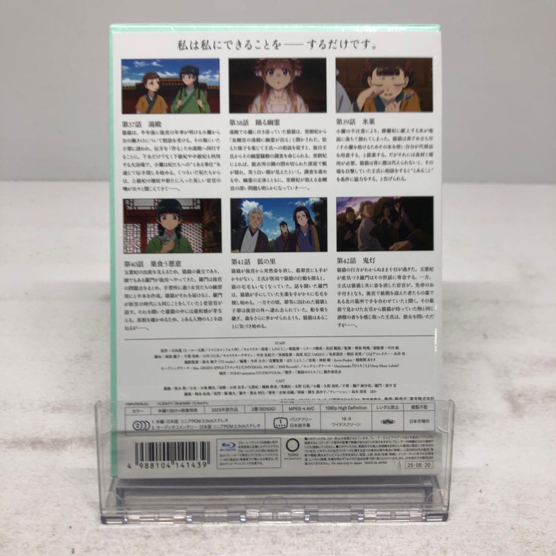 knav9-0187 薬屋のひとりごと 第2期 第3巻 初回版 Blu-ray