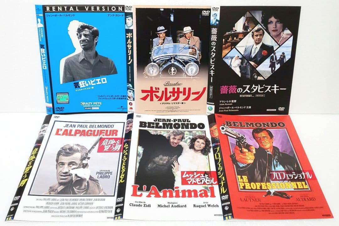 気狂いピエロ ボルサリーノ DVD セット ジャン＝ポール・ベルモンド 映画