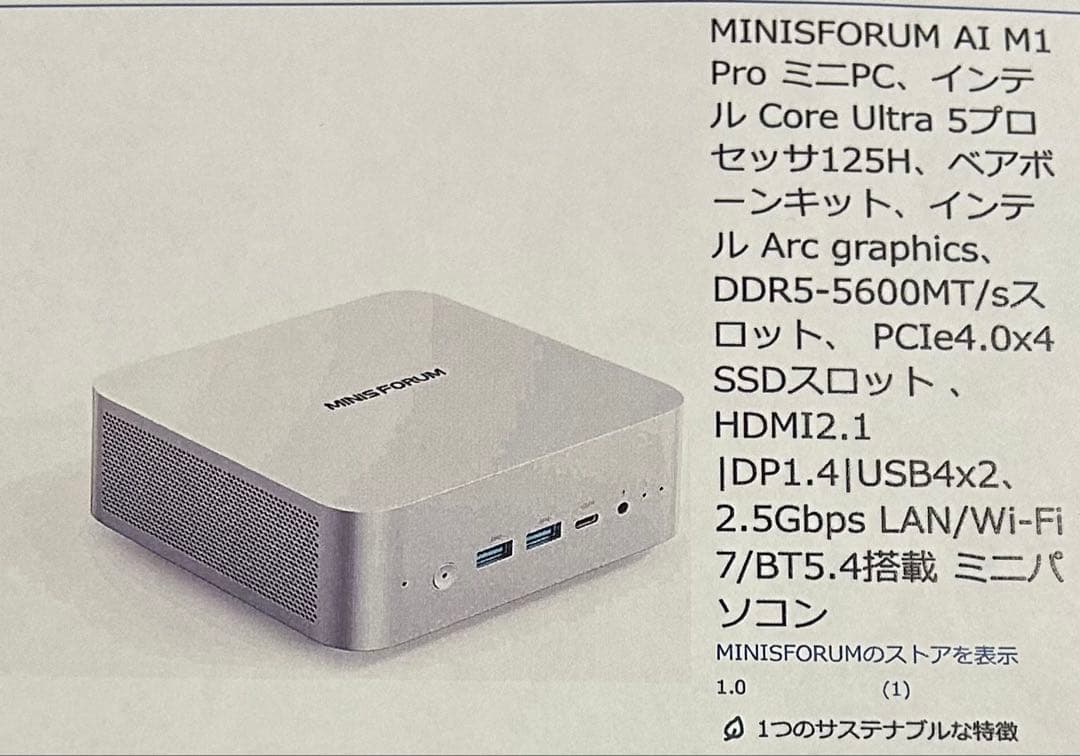 値下げ⭐︎MINIS FORUM M1 Pro-125H ミニPC
