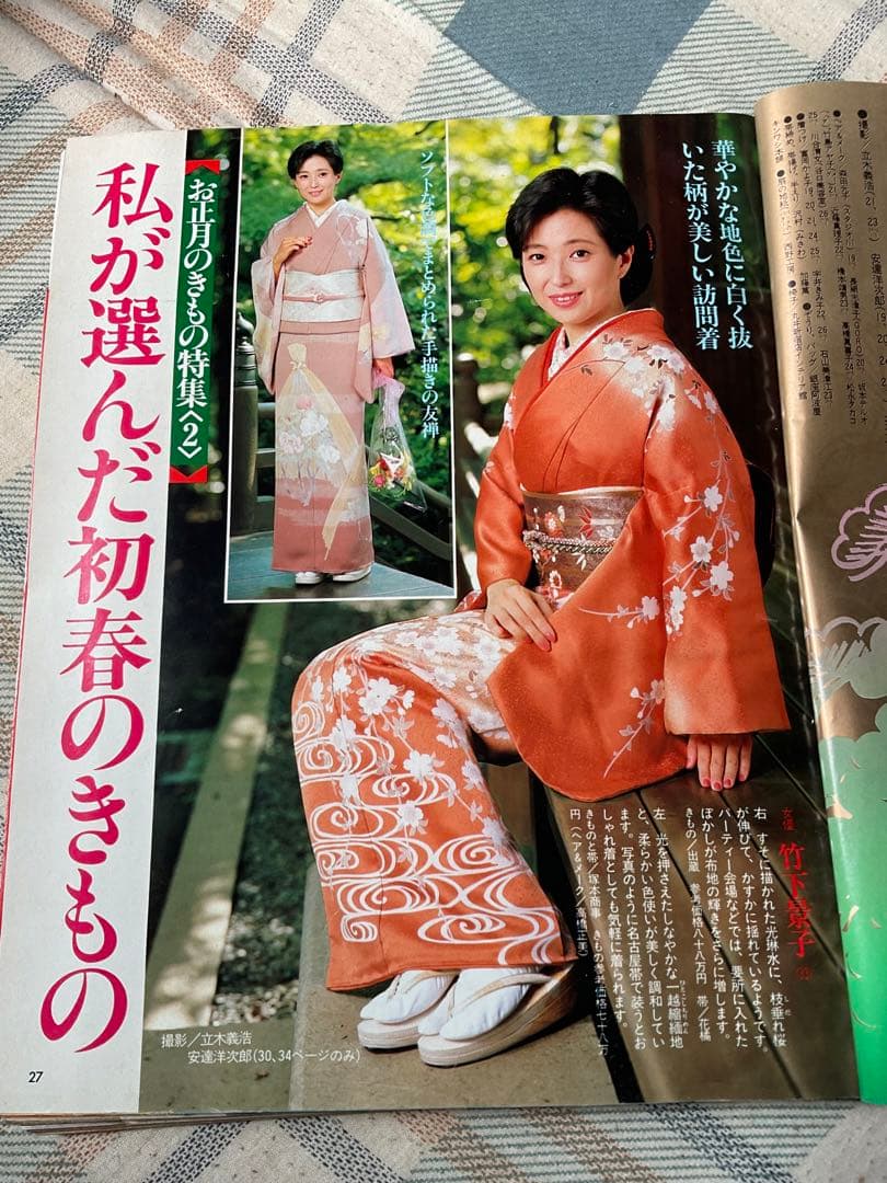 1988年／婦人倶楽部・1月号・新年特大号。表紙／中山美穂。【講談社　美品】。