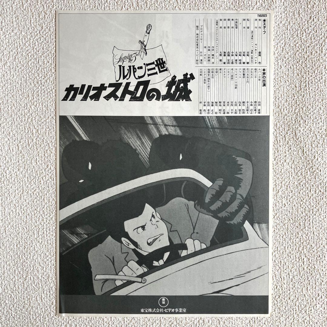 TOHO VIDEODISC　カリオストロの城　VHDディスク