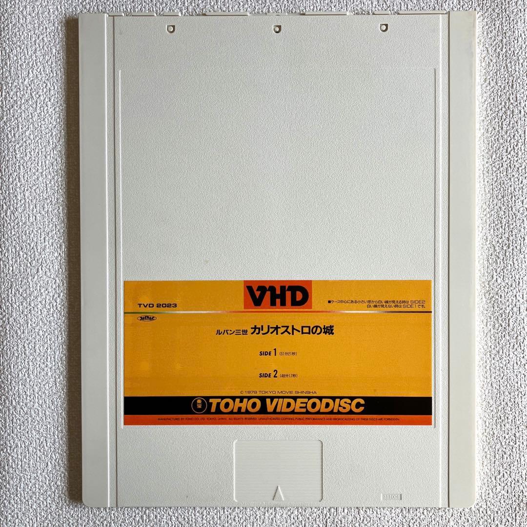 TOHO VIDEODISC　カリオストロの城　VHDディスク