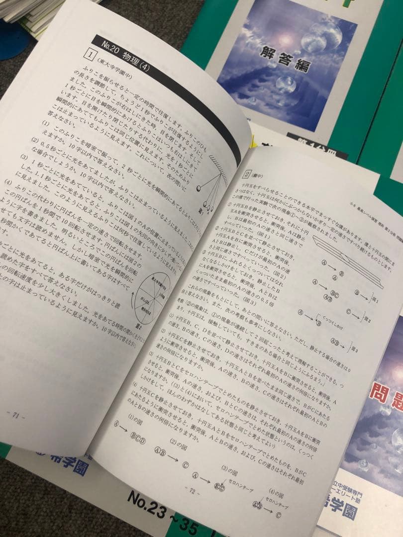 希学園　小6　 理科最高レベル演習　第1～第4分冊　2024年度　中古