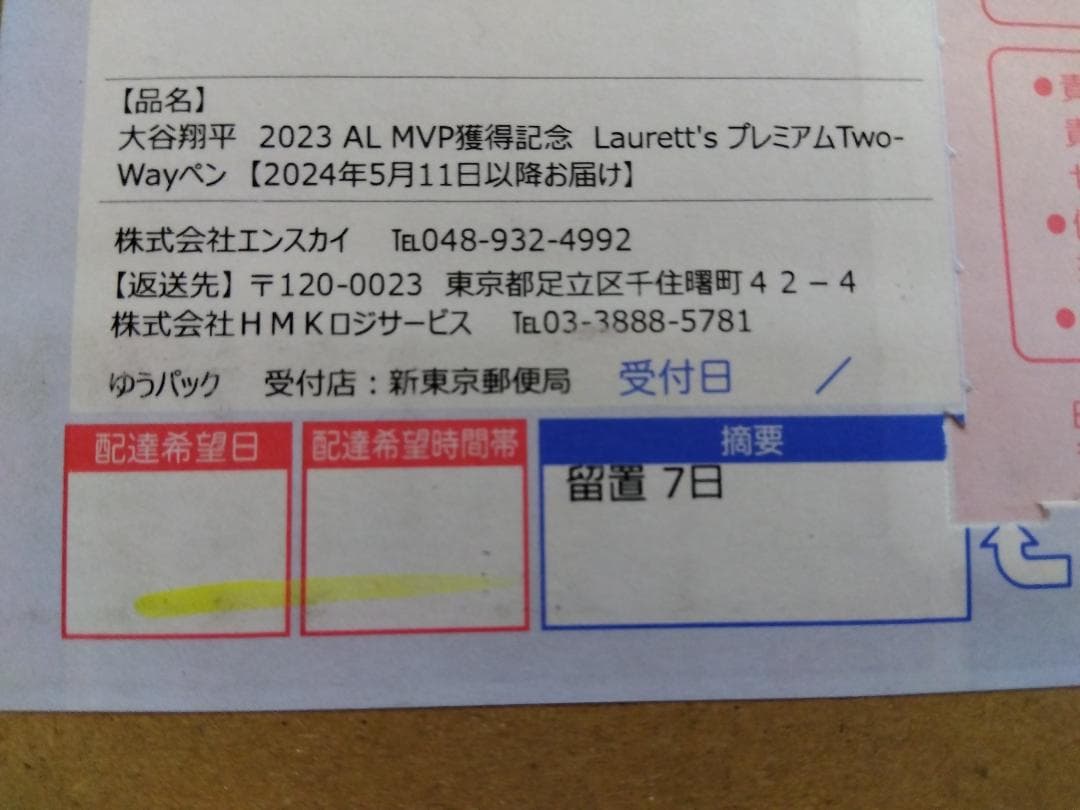 大谷翔平2023AL MVP獲得記念Laurett'sプレミアムTwoWayペン