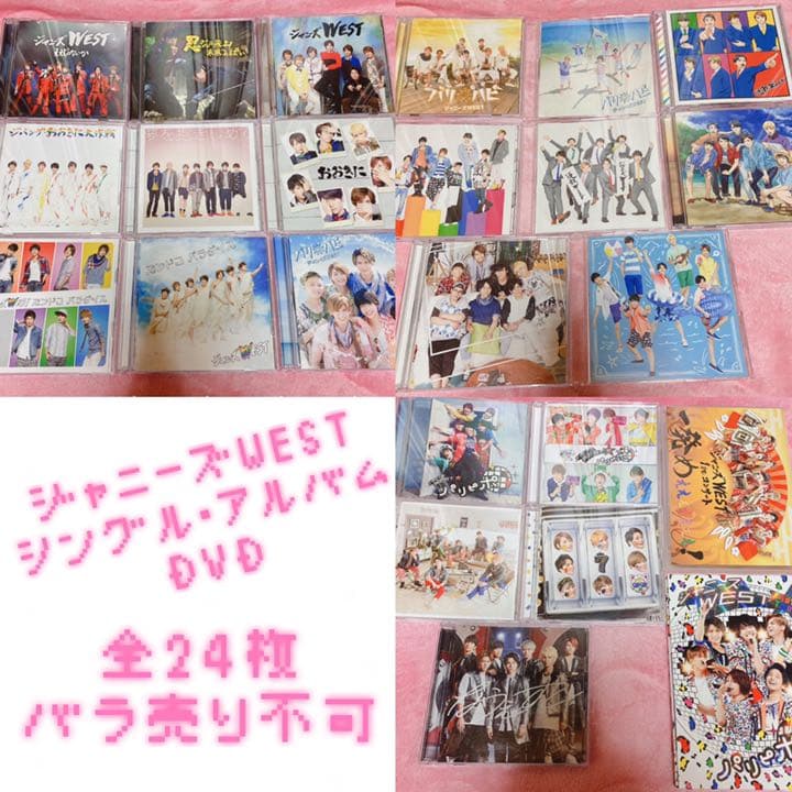 ジャニーズWEST シングル・アルバム・DVD まとめ売り