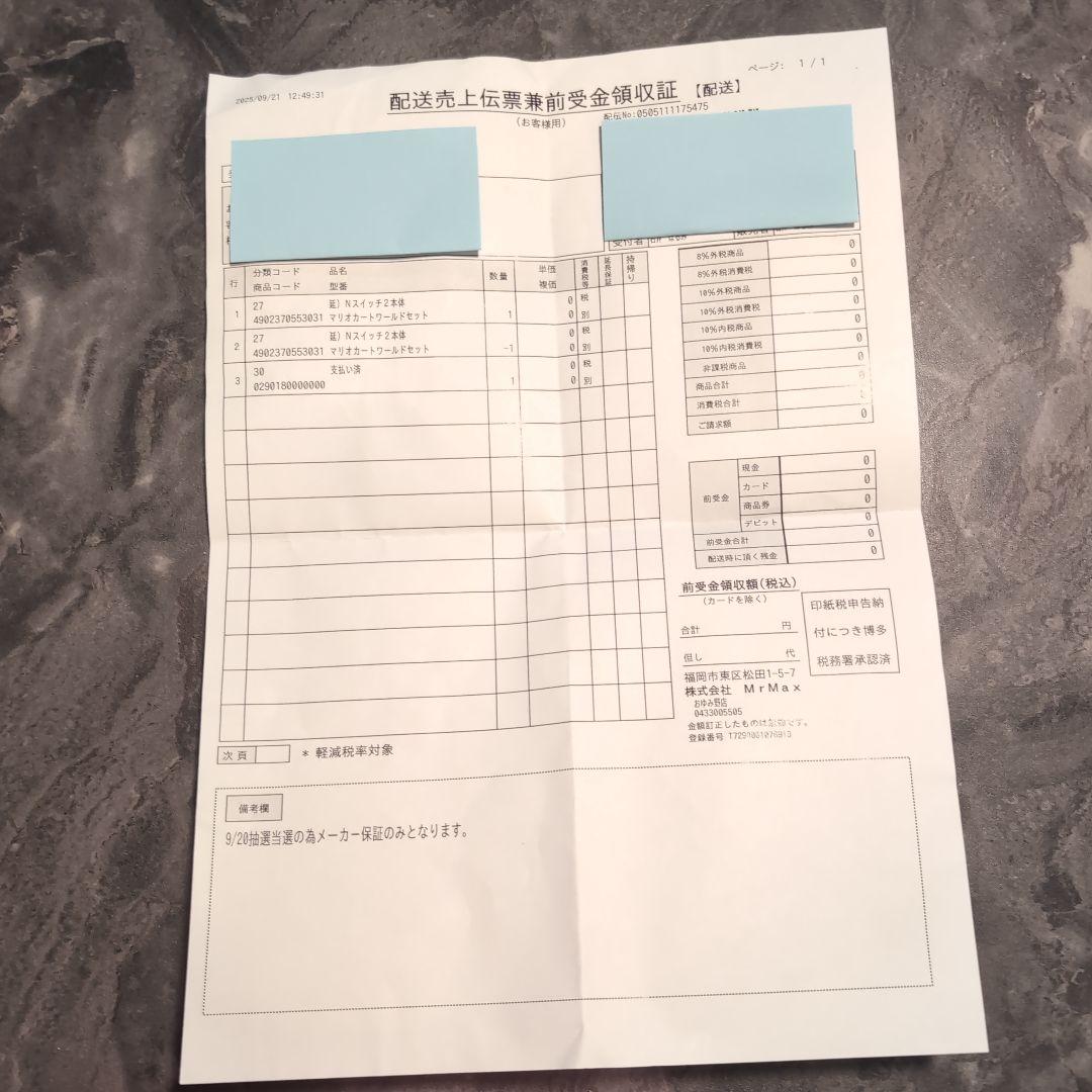 Nintendo Switch D2 マリオカートワールドセット 日本版