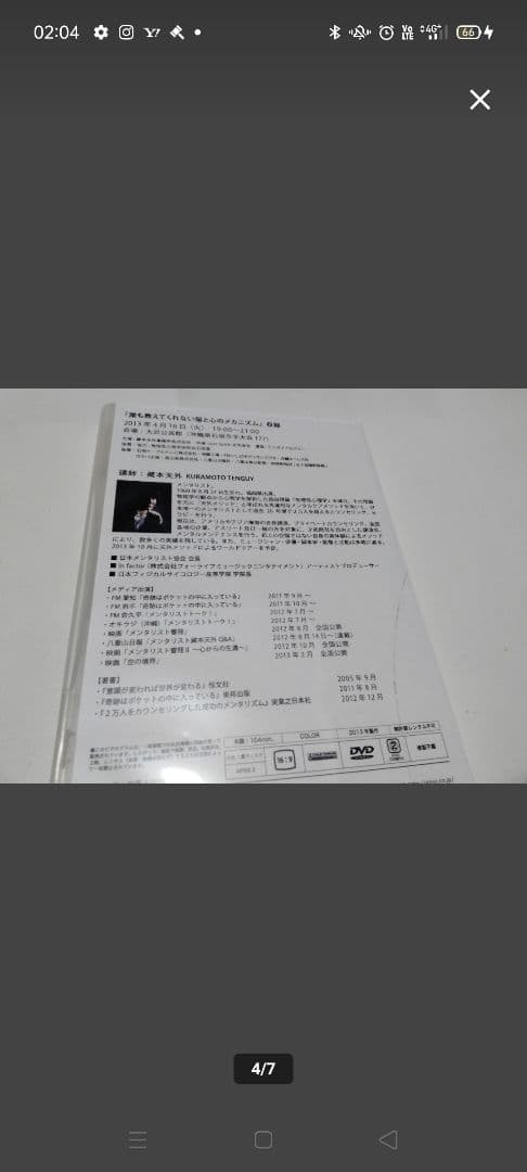 DVD5巻■誰も教えてくれない脳と心のメカニズム 蔵元天蓋 藏本天外　in石垣
