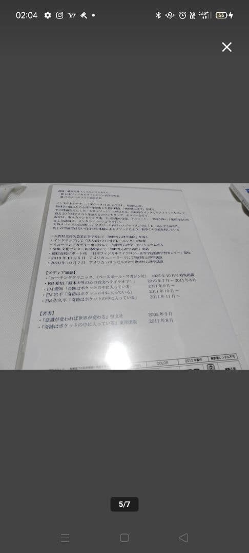 DVD5巻■誰も教えてくれない脳と心のメカニズム 蔵元天蓋 藏本天外　in石垣
