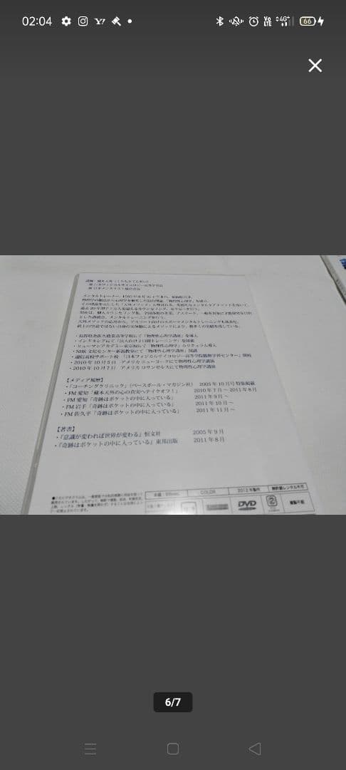 DVD5巻■誰も教えてくれない脳と心のメカニズム 蔵元天蓋 藏本天外　in石垣