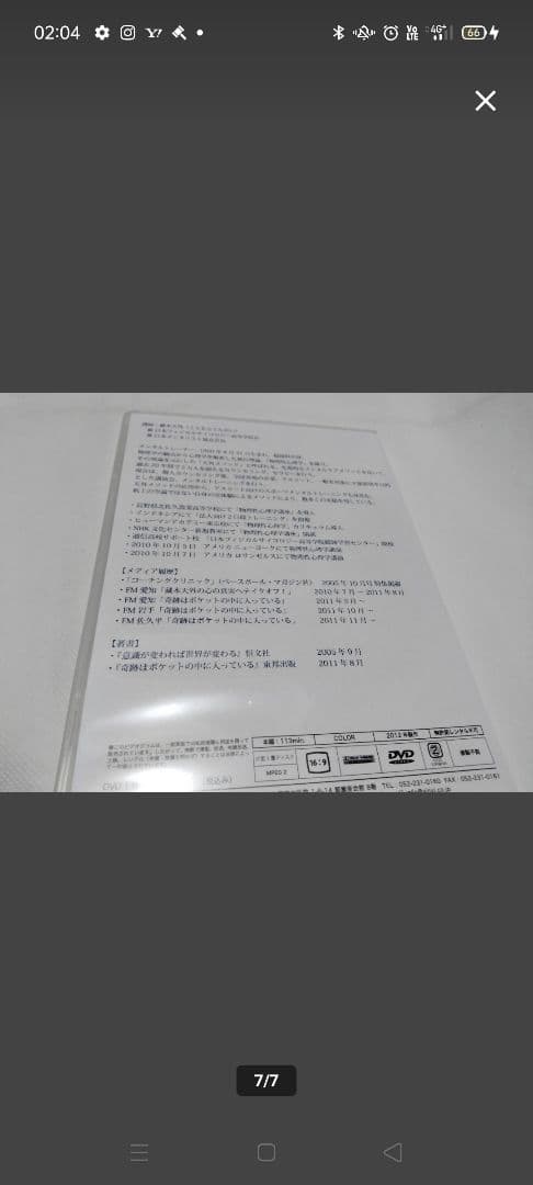 DVD5巻■誰も教えてくれない脳と心のメカニズム 蔵元天蓋 藏本天外　in石垣