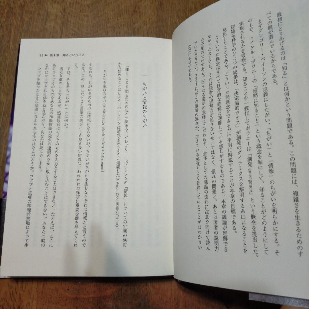 複雑さを生きる やわらかな制御