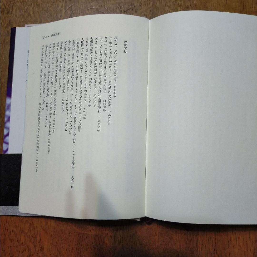 複雑さを生きる やわらかな制御