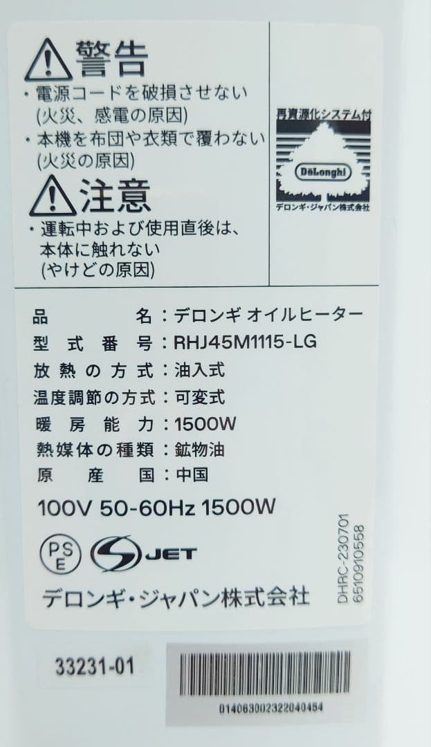 デロンギ　アミカルド　オイルヒーターRHJ45M1115-LG【美品】