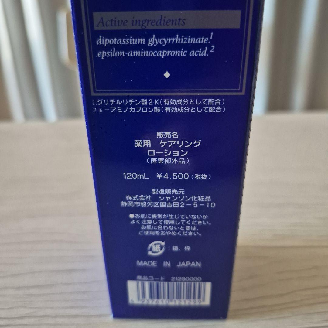 chanson シャンソン 化粧品3点セット