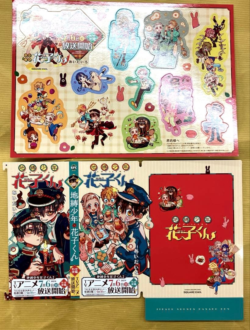 地縛少年花子くんスペシャルセット8点セット