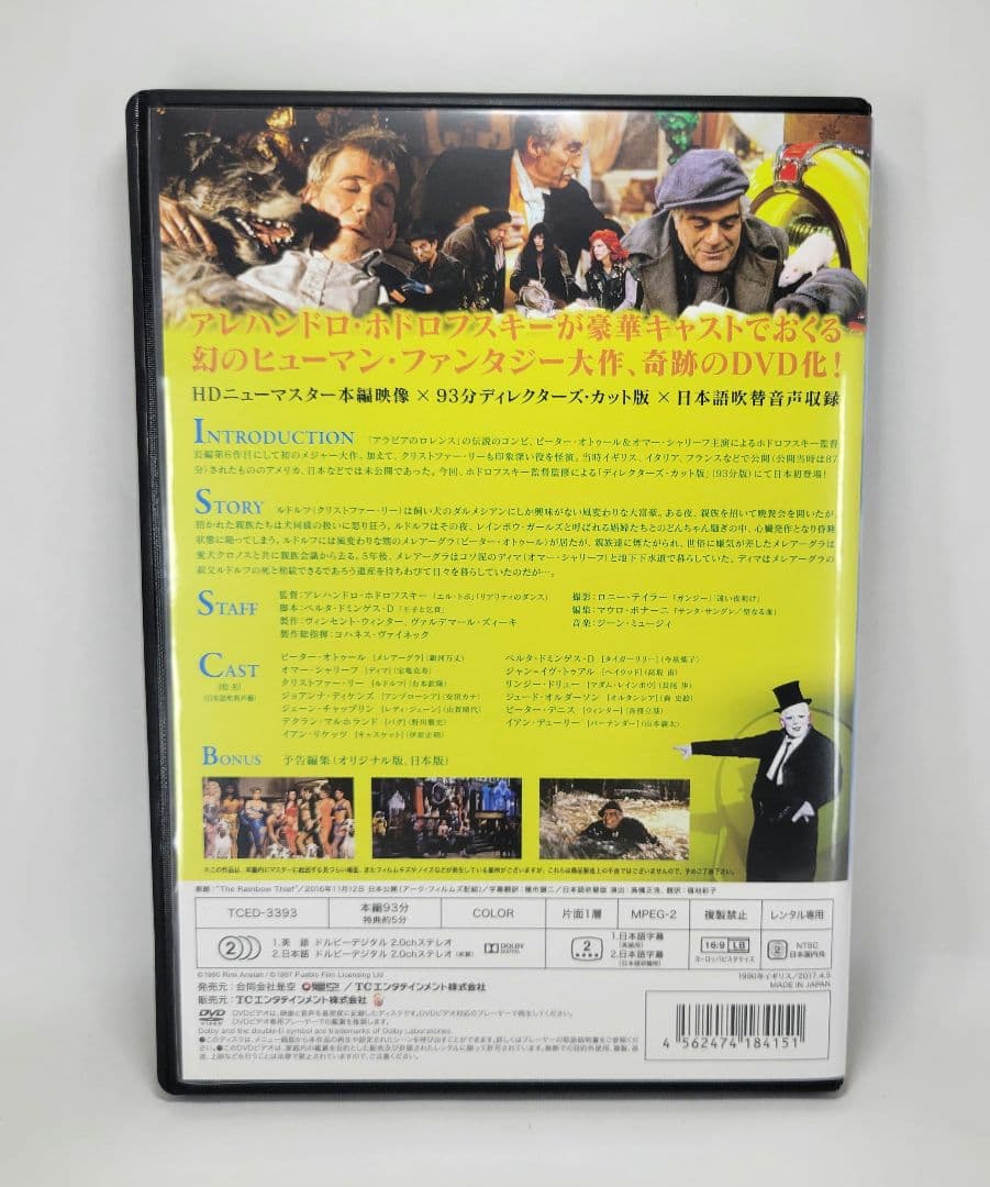 ホドロフスキー　ホーリー・マウンテン　他　DVD