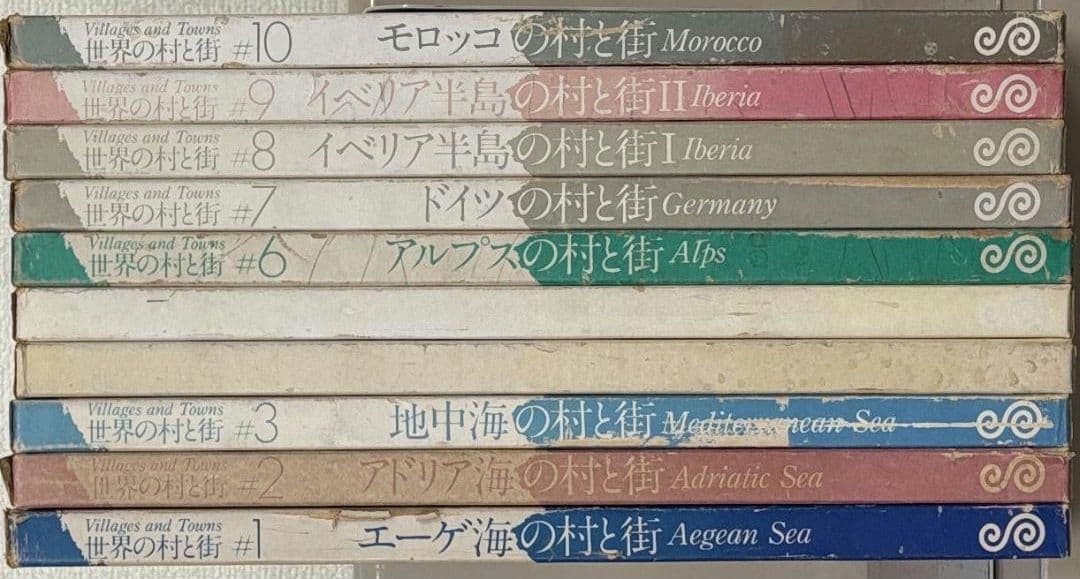 ねむさん専用★世界の村と街 全10巻セット